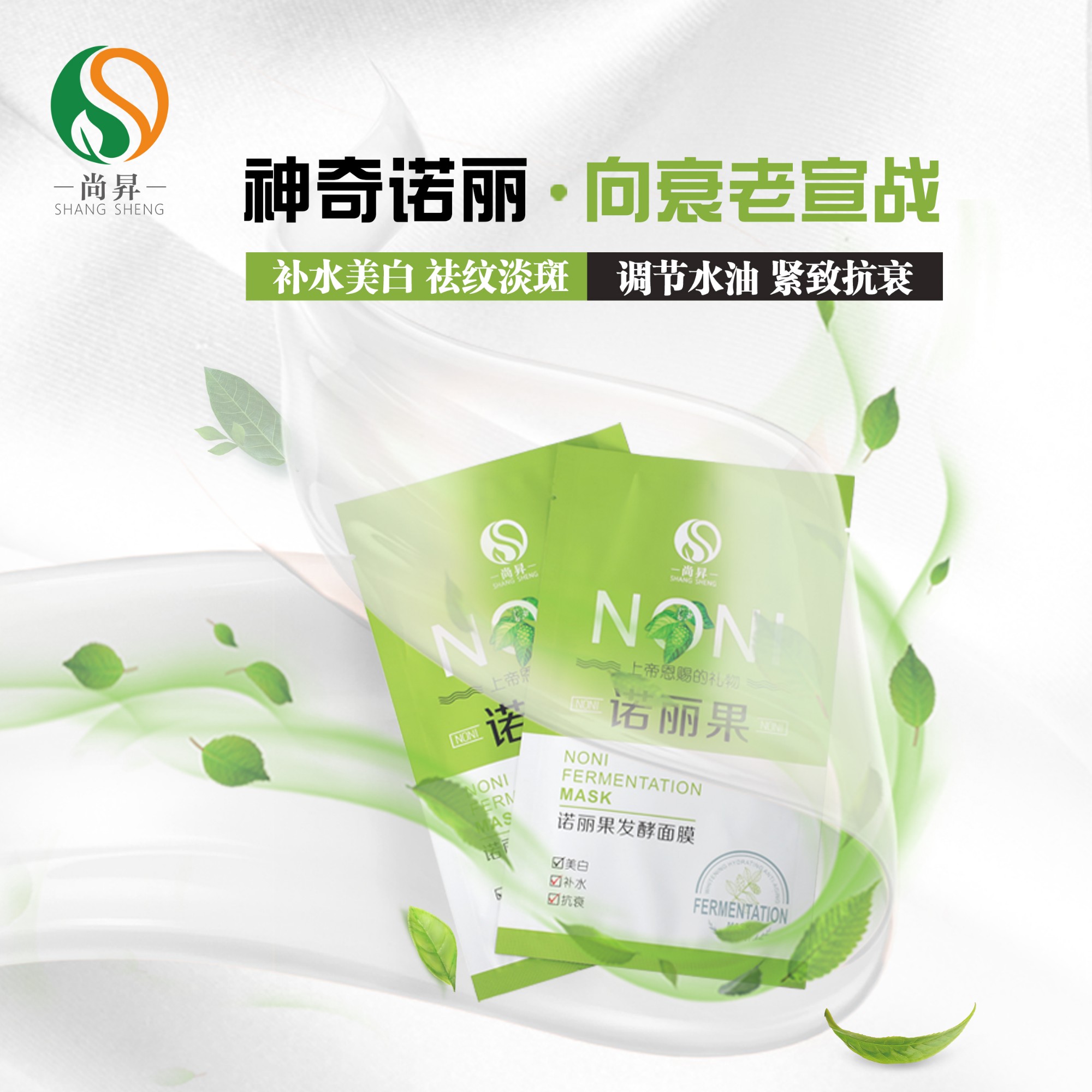 美白、抗衰老的發(fā)酵面膜優(yōu)勢(shì)所在